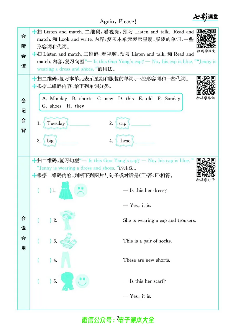 冀教版4a_26春四年级上下册人教版_四上英语合集人教版PEP英语四年级上册新教材（教学视频+课件+动画+音频+练习+教案）_17练习资料_小学英语（预习复习资料大礼包）_《预习卡》_526