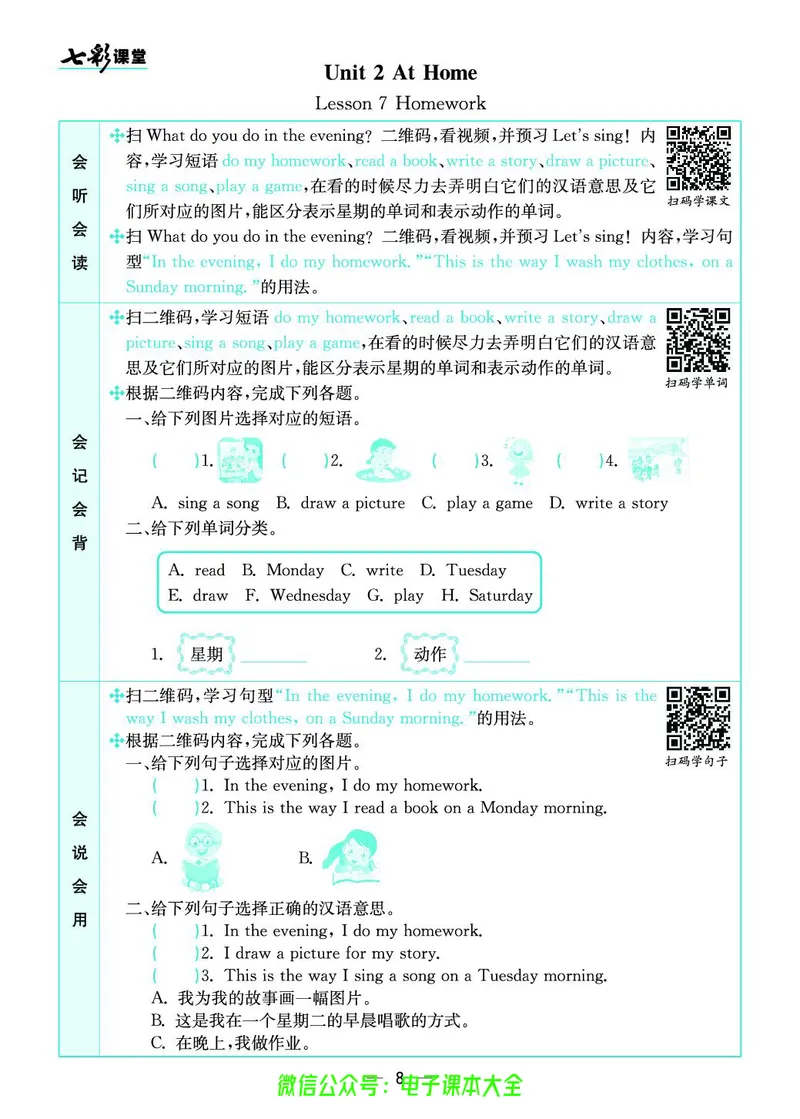 冀教版4a_26春四年级上下册人教版_四上英语合集人教版PEP英语四年级上册新教材（教学视频+课件+动画+音频+练习+教案）_17练习资料_小学英语（预习复习资料大礼包）_《预习卡》_526