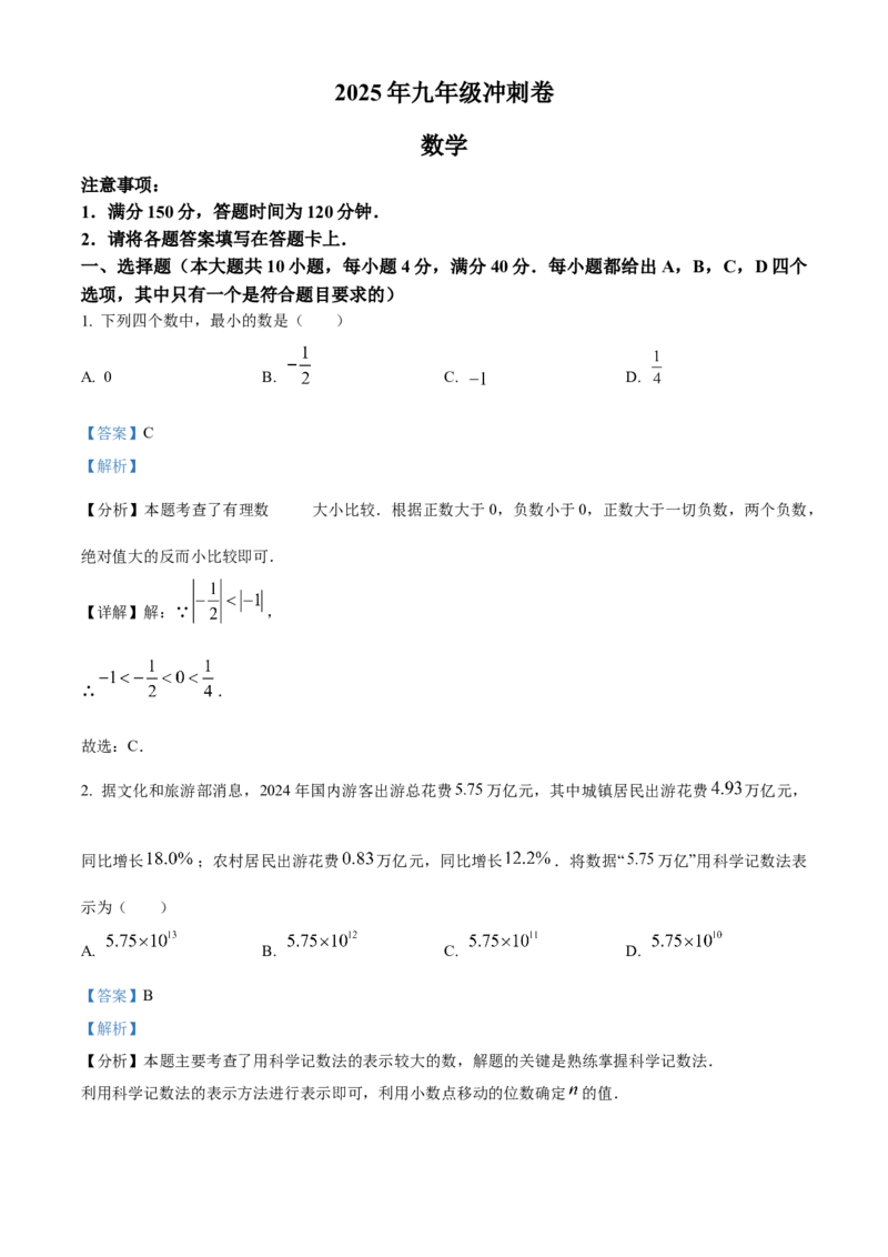 精品解析：安徽省宿州市泗县2024-2025学年九年级下学期第一次模考数学试卷（解析版）_2025年安徽省中考模拟试卷数学_2025年安徽数学一模卷62份