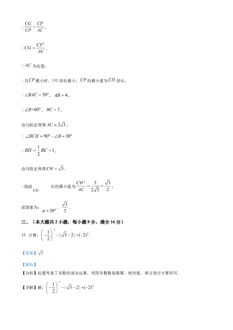 精品解析：安徽省宿州市泗县2024-2025学年九年级下学期第一次模考数学试卷（解析版）_2025年安徽省中考模拟试卷数学_2025年安徽数学一模卷62份