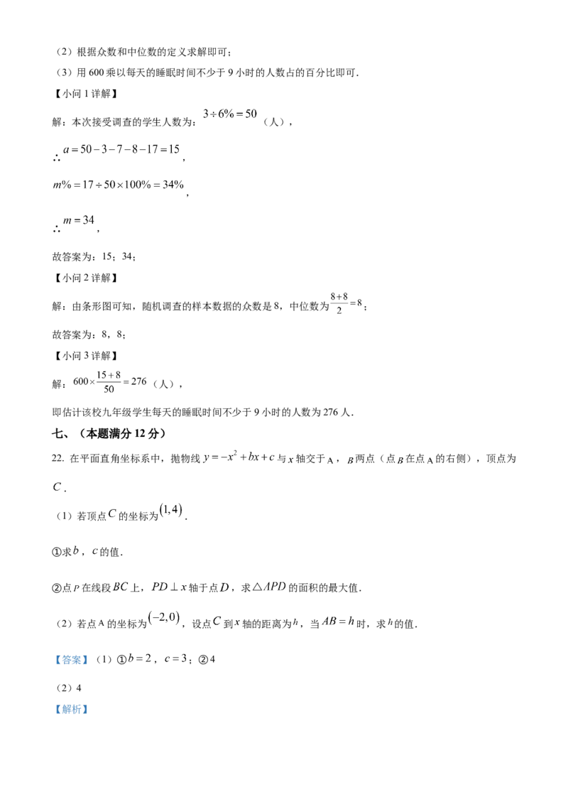 精品解析：安徽省宿州市泗县2024-2025学年九年级下学期第一次模考数学试卷（解析版）_2025年安徽省中考模拟试卷数学_2025年安徽数学一模卷62份