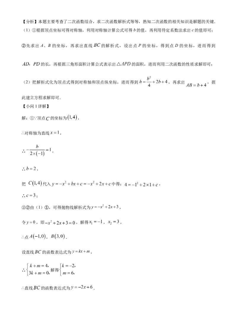 精品解析：安徽省宿州市泗县2024-2025学年九年级下学期第一次模考数学试卷（解析版）_2025年安徽省中考模拟试卷数学_2025年安徽数学一模卷62份