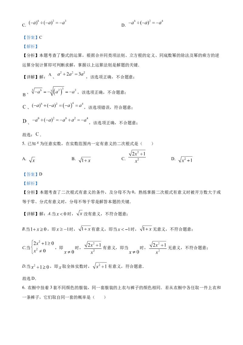 精品解析：安徽省宿州市泗县2024-2025学年九年级下学期第一次模考数学试卷（解析版）_2025年安徽省中考模拟试卷数学_2025年安徽数学一模卷62份