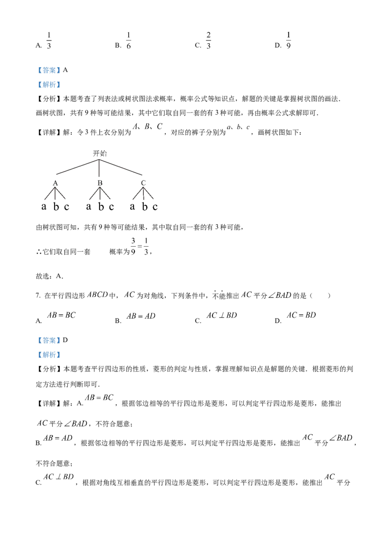 精品解析：安徽省宿州市泗县2024-2025学年九年级下学期第一次模考数学试卷（解析版）_2025年安徽省中考模拟试卷数学_2025年安徽数学一模卷62份