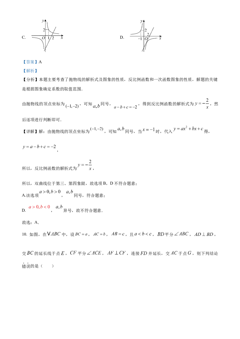 精品解析：安徽省宿州市泗县2024-2025学年九年级下学期第一次模考数学试卷（解析版）_2025年安徽省中考模拟试卷数学_2025年安徽数学一模卷62份