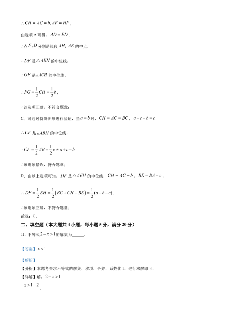 精品解析：安徽省宿州市泗县2024-2025学年九年级下学期第一次模考数学试卷（解析版）_2025年安徽省中考模拟试卷数学_2025年安徽数学一模卷62份