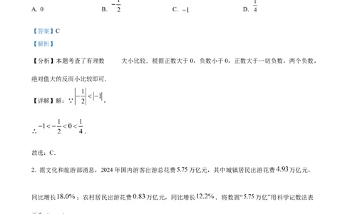 精品解析：安徽省宿州市泗县2024-2025学年九年级下学期第一次模考数学试卷（解析版）_2025年安徽省中考模拟试卷数学_2025年安徽数学一模卷62份