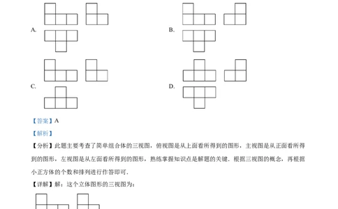 精品解析：安徽省宿州市泗县2024-2025学年九年级下学期第一次模考数学试卷（解析版）_2025年安徽省中考模拟试卷数学_2025年安徽数学一模卷62份