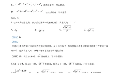 精品解析：安徽省宿州市泗县2024-2025学年九年级下学期第一次模考数学试卷（解析版）_2025年安徽省中考模拟试卷数学_2025年安徽数学一模卷62份
