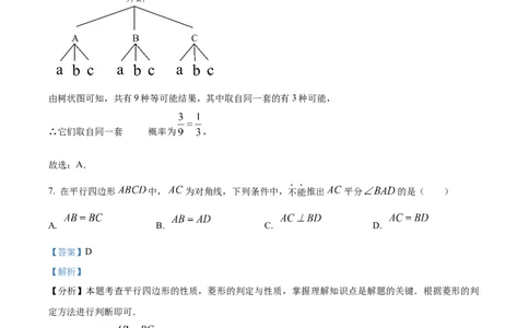精品解析：安徽省宿州市泗县2024-2025学年九年级下学期第一次模考数学试卷（解析版）_2025年安徽省中考模拟试卷数学_2025年安徽数学一模卷62份