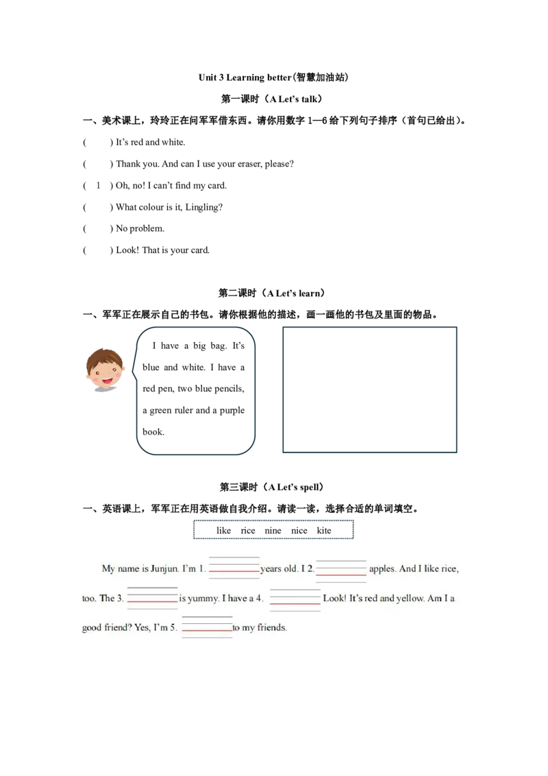 小学英语（人教版）三年级下册Unit3-智慧加油站20093021_26春四年级上下册人教版_四上英语合集人教版PEP英语四年级上册新教材（教学视频+课件+动画+音频+练习+教案）_17练习资料
