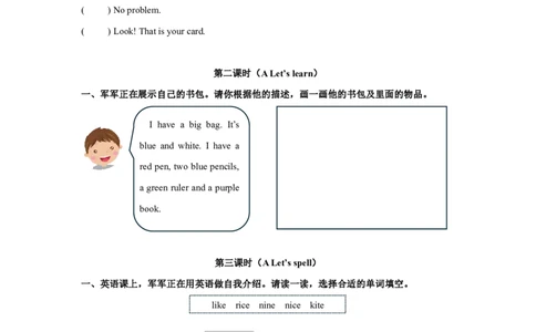 小学英语（人教版）三年级下册Unit3-智慧加油站20093021_26春四年级上下册人教版_四上英语合集人教版PEP英语四年级上册新教材（教学视频+课件+动画+音频+练习+教案）_17练习资料
