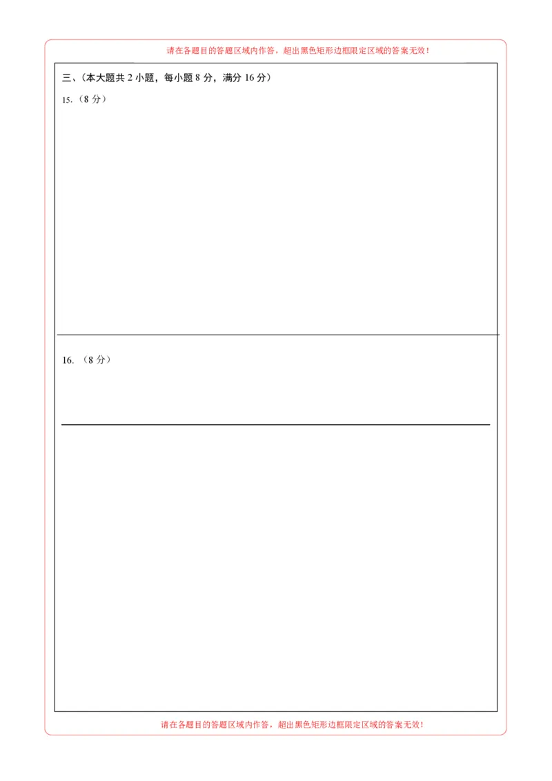 数学（安徽卷）（答题卡）_2025年安徽省中考模拟试卷数学_2025年安徽数学二模卷61份_数学（安徽卷）-学易金卷：2025年中考第二次模拟考试