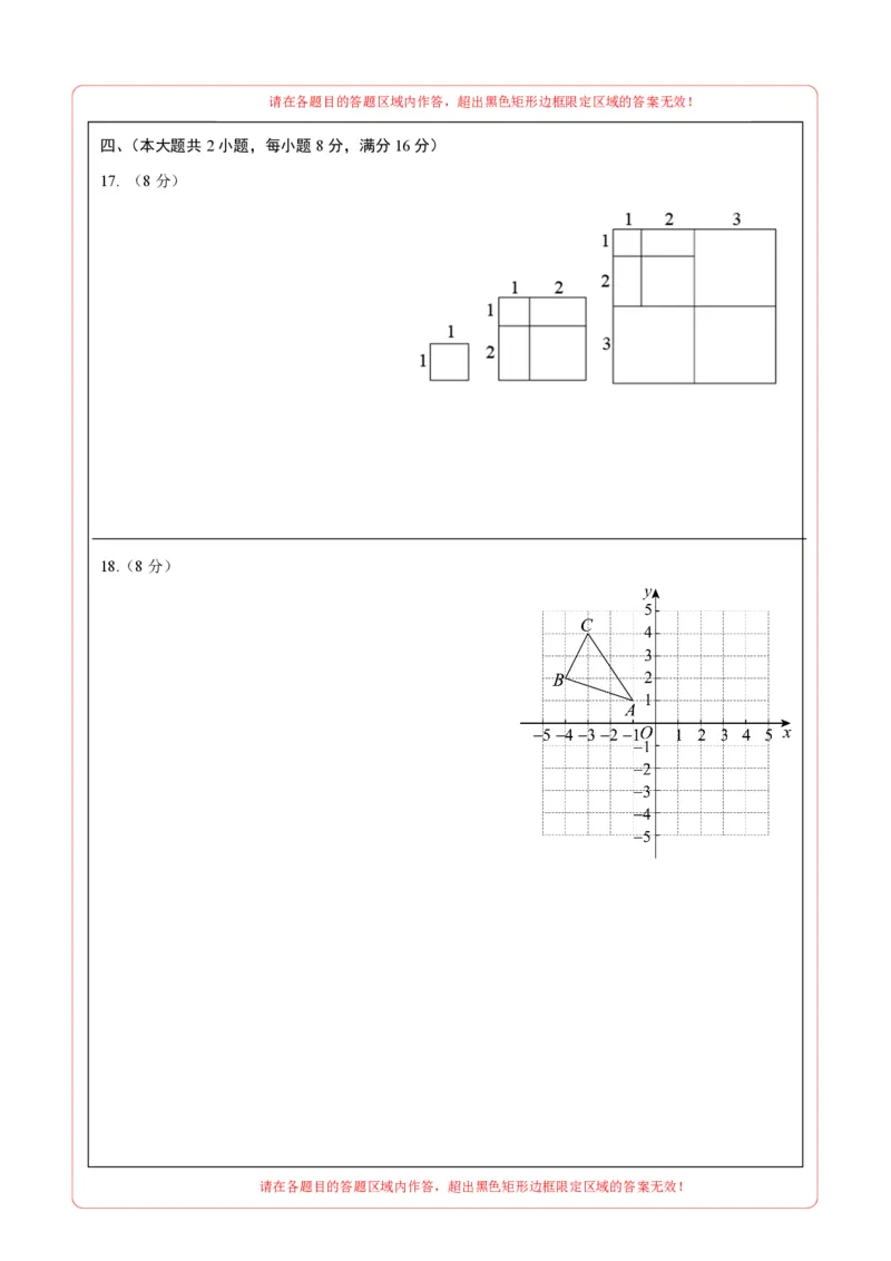 数学（安徽卷）（答题卡）_2025年安徽省中考模拟试卷数学_2025年安徽数学二模卷61份_数学（安徽卷）-学易金卷：2025年中考第二次模拟考试