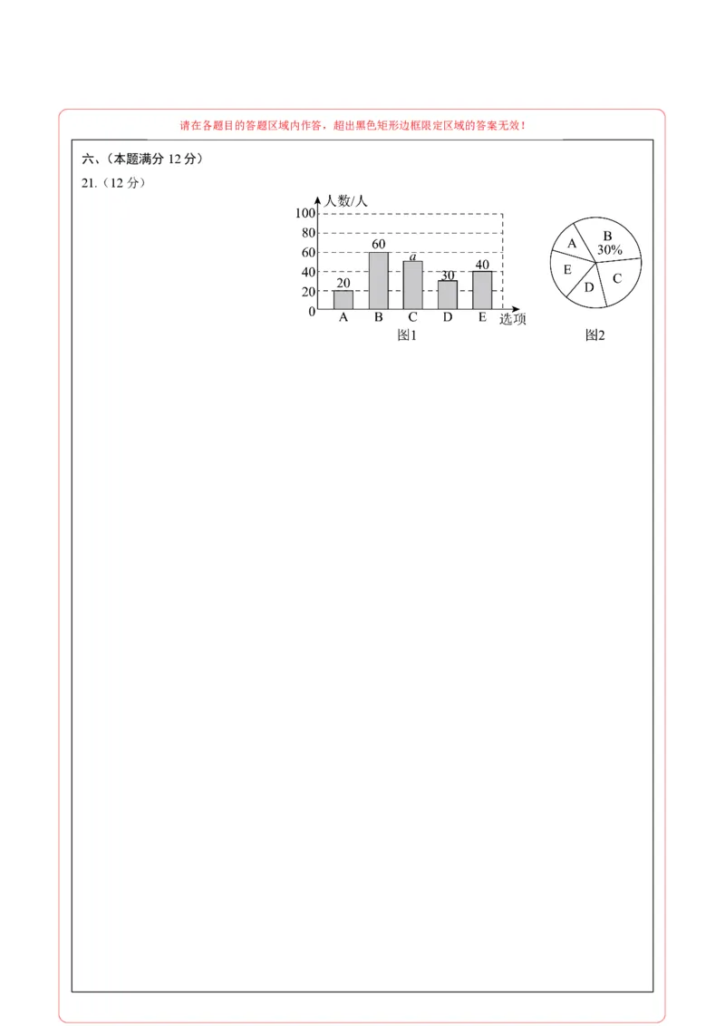 数学（安徽卷）（答题卡）_2025年安徽省中考模拟试卷数学_2025年安徽数学二模卷61份_数学（安徽卷）-学易金卷：2025年中考第二次模拟考试