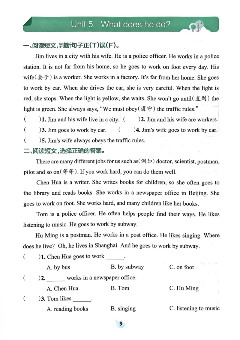 六年级英语上册人教PEP版24秋《小学霸冲A卷》同步阅读_26春四年级上下册人教版_四上英语合集人教版PEP英语四年级上册新教材（教学视频+课件+动画+音频+练习+教案）_17练习资料