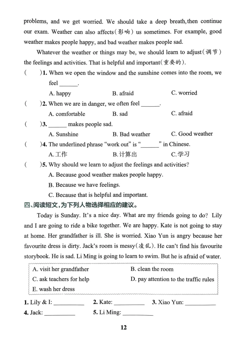 六年级英语上册人教PEP版24秋《小学霸冲A卷》同步阅读_26春四年级上下册人教版_四上英语合集人教版PEP英语四年级上册新教材（教学视频+课件+动画+音频+练习+教案）_17练习资料