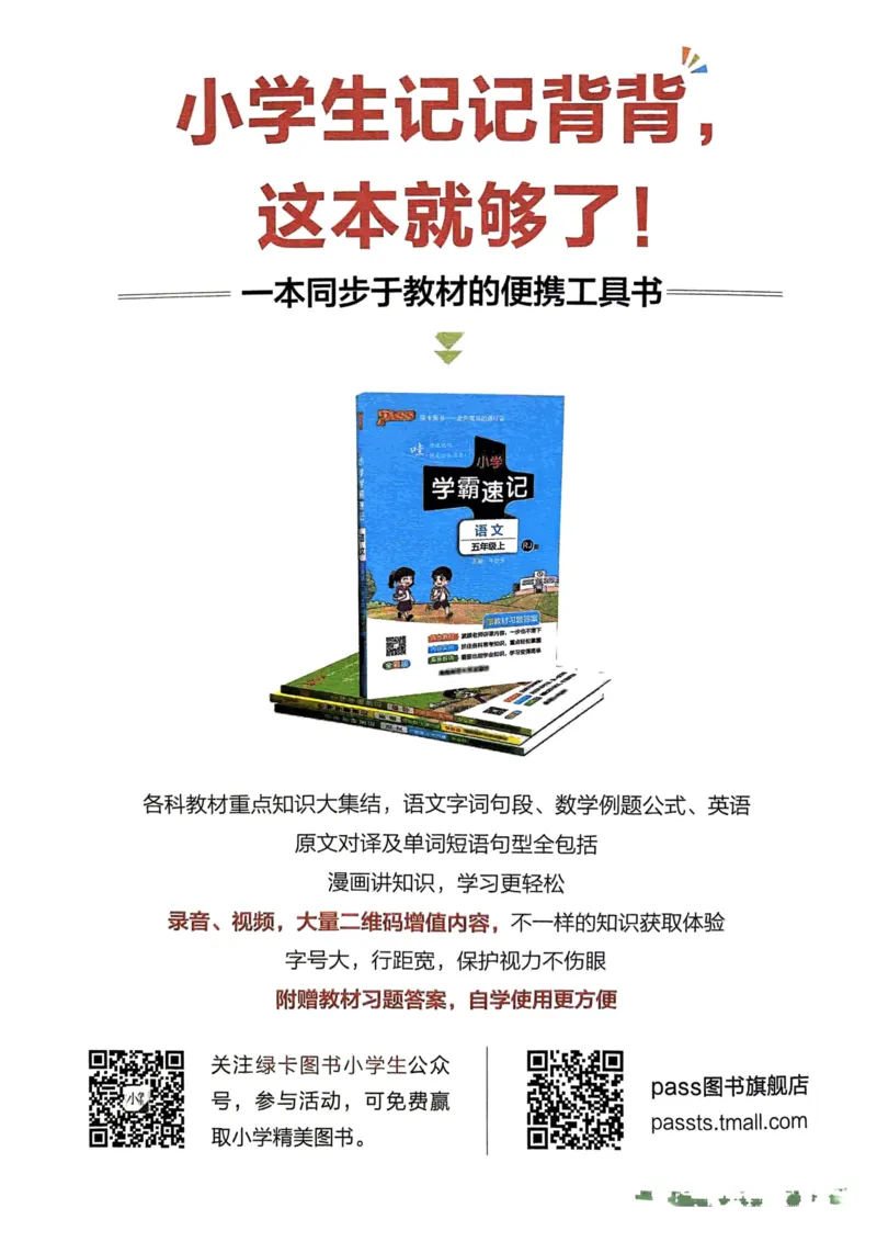 六年级英语上册人教PEP版24秋《小学霸冲A卷》同步阅读_26春四年级上下册人教版_四上英语合集人教版PEP英语四年级上册新教材（教学视频+课件+动画+音频+练习+教案）_17练习资料