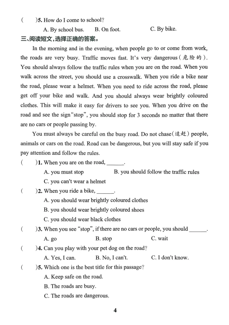 六年级英语上册人教PEP版24秋《小学霸冲A卷》同步阅读_26春四年级上下册人教版_四上英语合集人教版PEP英语四年级上册新教材（教学视频+课件+动画+音频+练习+教案）_17练习资料