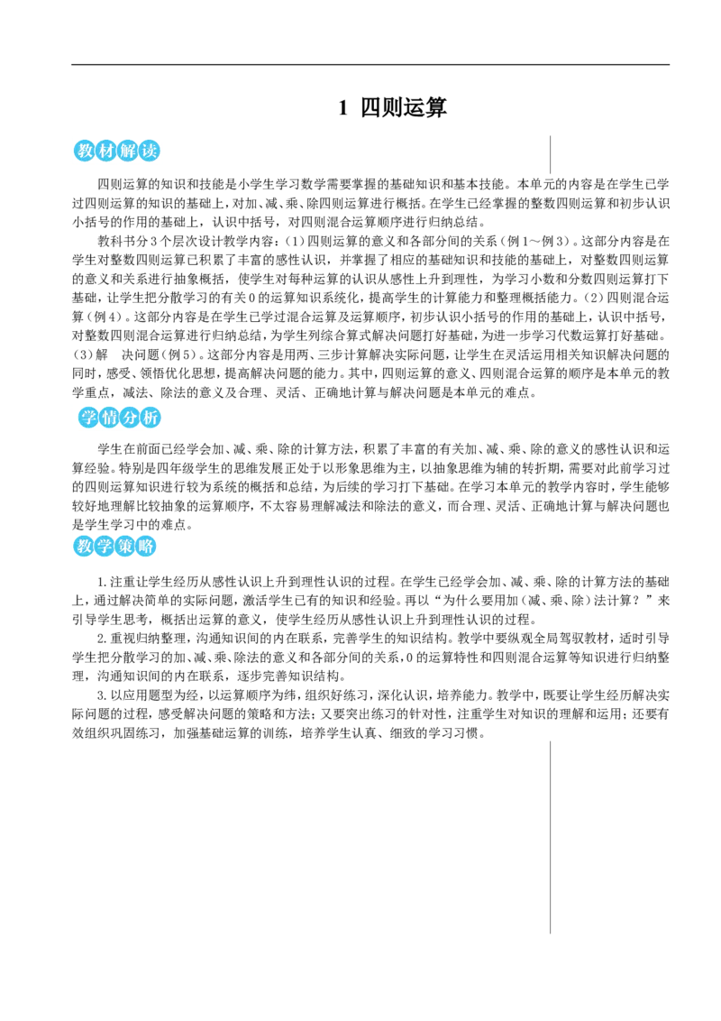 第1课时加、减法的意义和各部分间的关系教案_2026春人教版数学四年级下册_四下人教数学_四年级下册_教案_教案2+导学案人教四下数学_教案_1四则运算