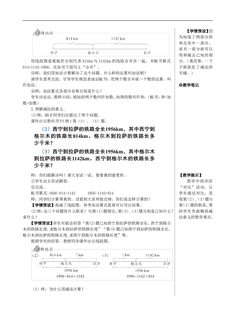 第1课时加、减法的意义和各部分间的关系教案_2026春人教版数学四年级下册_四下人教数学_四年级下册_教案_教案2+导学案人教四下数学_教案_1四则运算