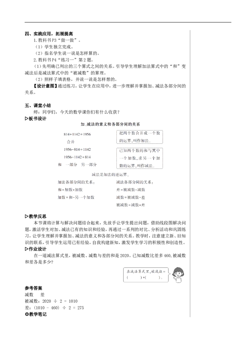 第1课时加、减法的意义和各部分间的关系教案_2026春人教版数学四年级下册_四下人教数学_四年级下册_教案_教案2+导学案人教四下数学_教案_1四则运算