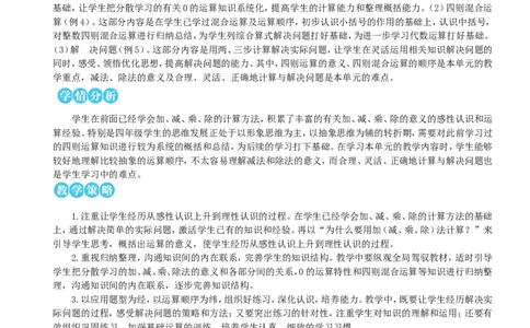 第1课时加、减法的意义和各部分间的关系教案_2026春人教版数学四年级下册_四下人教数学_四年级下册_教案_教案2+导学案人教四下数学_教案_1四则运算