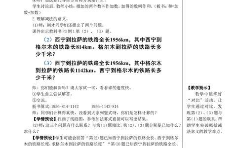 第1课时加、减法的意义和各部分间的关系教案_2026春人教版数学四年级下册_四下人教数学_四年级下册_教案_教案2+导学案人教四下数学_教案_1四则运算