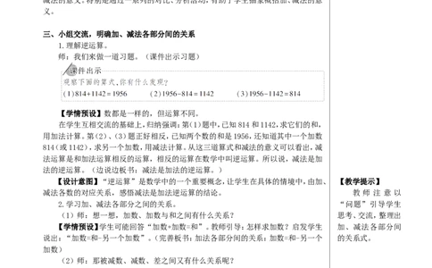 第1课时加、减法的意义和各部分间的关系教案_2026春人教版数学四年级下册_四下人教数学_四年级下册_教案_教案2+导学案人教四下数学_教案_1四则运算