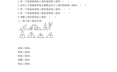 5.3三角形的分类_2026春人教版数学四年级下册_四下人教数学_四年级下册_课时练_备选练习