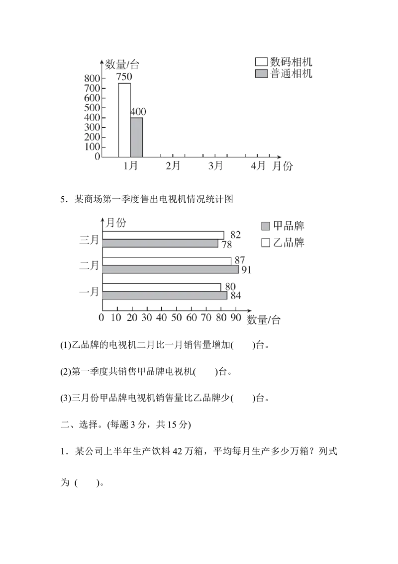 第八单元过关检测卷_2026春人教版数学四年级下册_四下人教数学_四年级下册_单元测试_单元测试卷