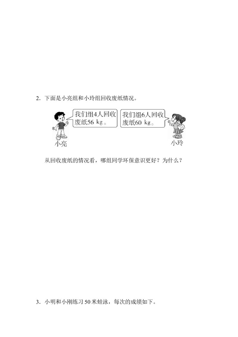 第八单元过关检测卷_2026春人教版数学四年级下册_四下人教数学_四年级下册_单元测试_单元测试卷