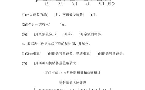 第八单元过关检测卷_2026春人教版数学四年级下册_四下人教数学_四年级下册_单元测试_单元测试卷