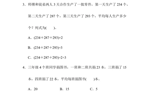 第八单元过关检测卷_2026春人教版数学四年级下册_四下人教数学_四年级下册_单元测试_单元测试卷
