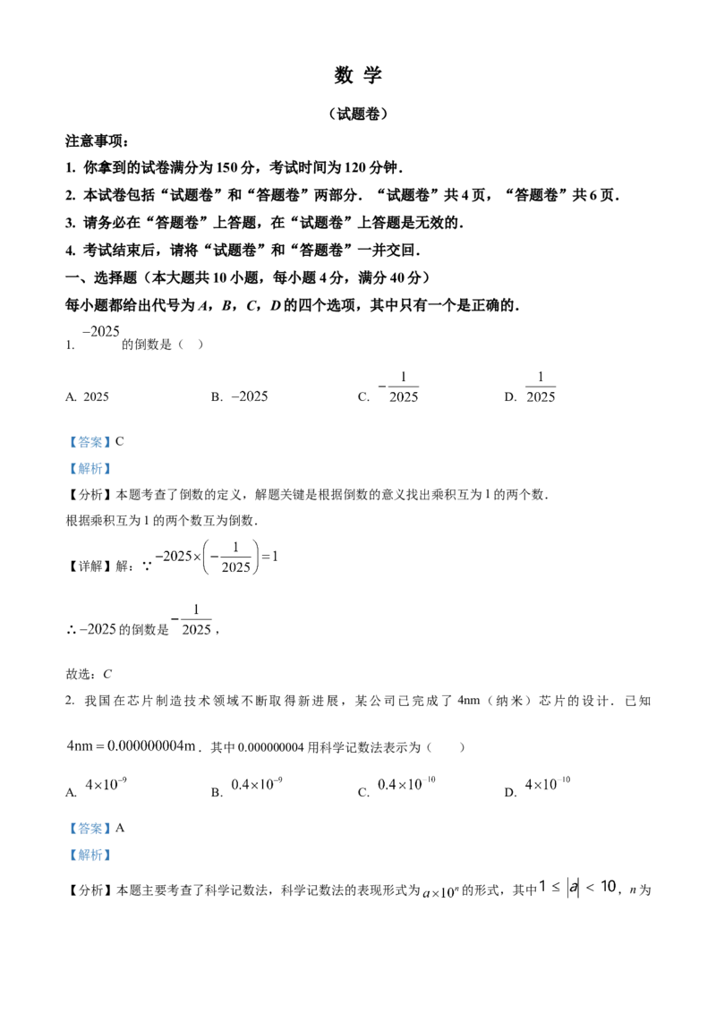 精品解析：2025年安徽省阜阳市部分学校中考三模数学试卷（解析版）_2025年安徽省中考模拟试卷数学_2025年安徽数学三模卷68份