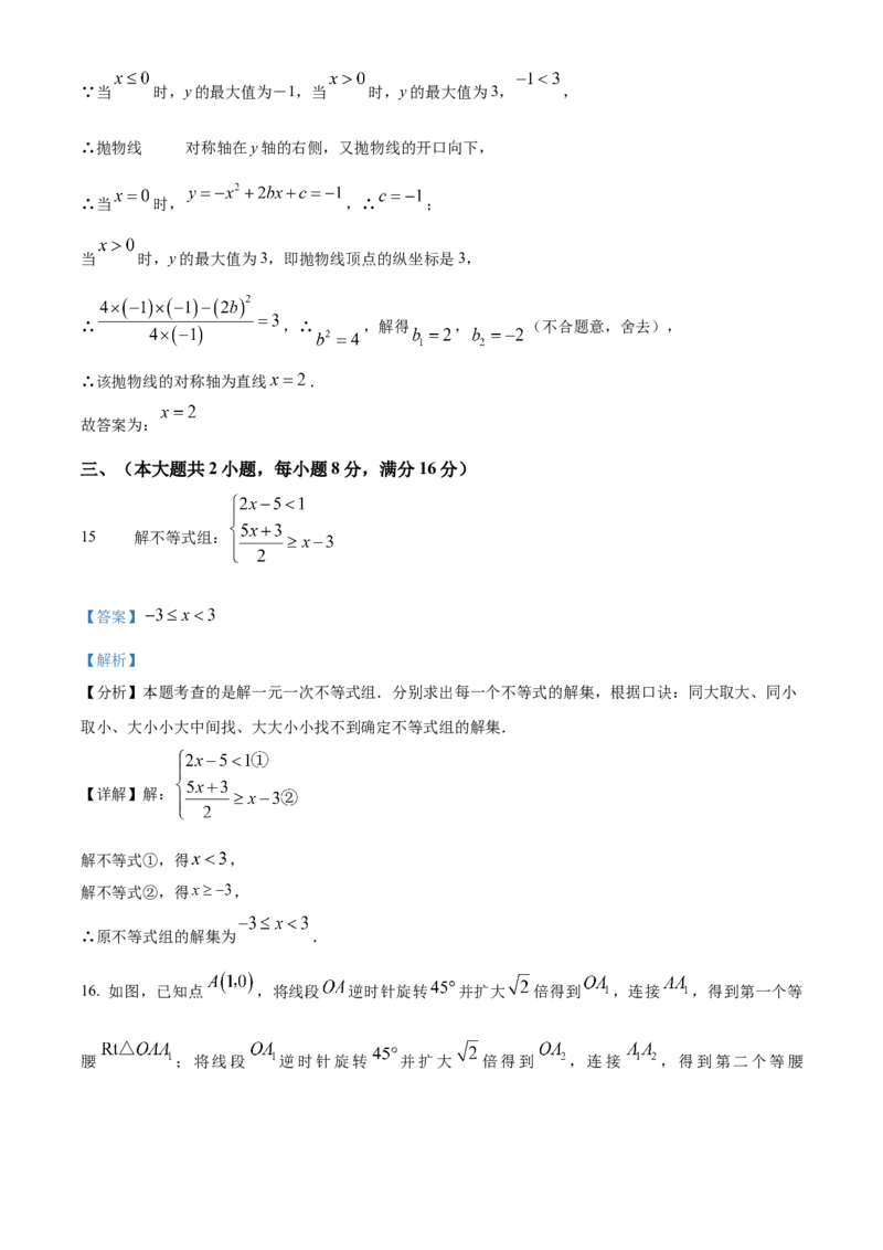 精品解析：2025年安徽省阜阳市部分学校中考三模数学试卷（解析版）_2025年安徽省中考模拟试卷数学_2025年安徽数学三模卷68份