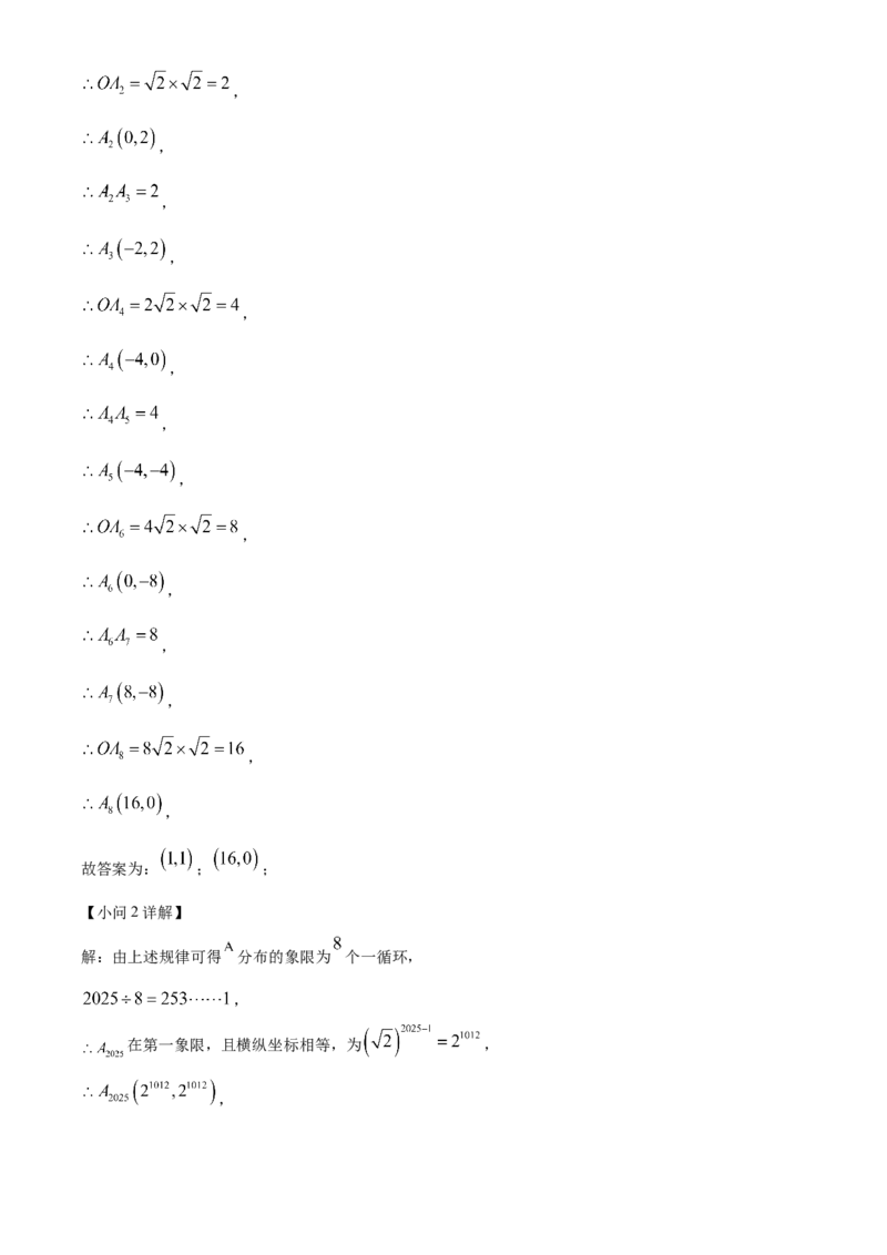 精品解析：2025年安徽省阜阳市部分学校中考三模数学试卷（解析版）_2025年安徽省中考模拟试卷数学_2025年安徽数学三模卷68份