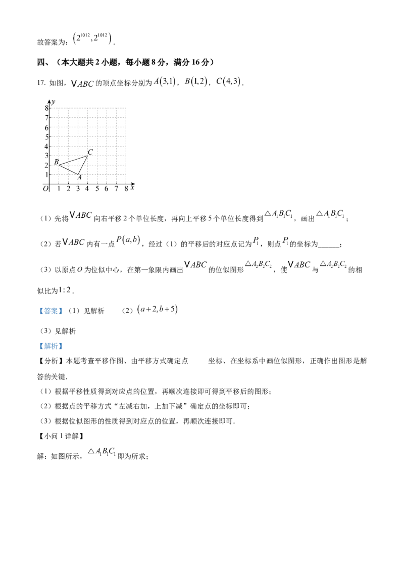 精品解析：2025年安徽省阜阳市部分学校中考三模数学试卷（解析版）_2025年安徽省中考模拟试卷数学_2025年安徽数学三模卷68份