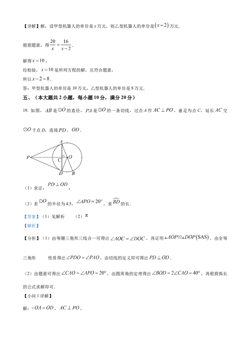 精品解析：2025年安徽省阜阳市部分学校中考三模数学试卷（解析版）_2025年安徽省中考模拟试卷数学_2025年安徽数学三模卷68份