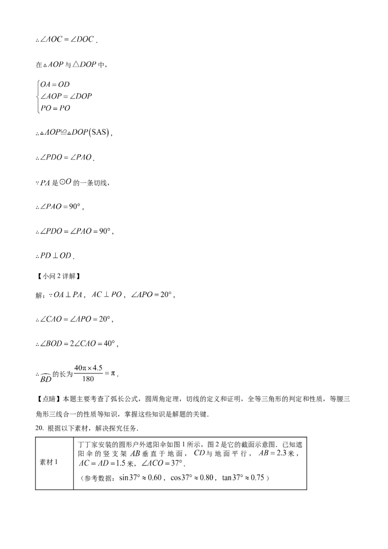 精品解析：2025年安徽省阜阳市部分学校中考三模数学试卷（解析版）_2025年安徽省中考模拟试卷数学_2025年安徽数学三模卷68份