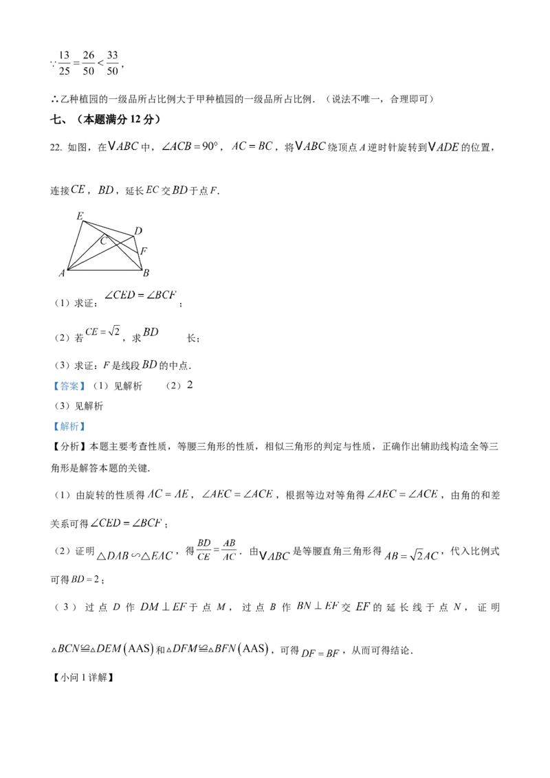 精品解析：2025年安徽省阜阳市部分学校中考三模数学试卷（解析版）_2025年安徽省中考模拟试卷数学_2025年安徽数学三模卷68份