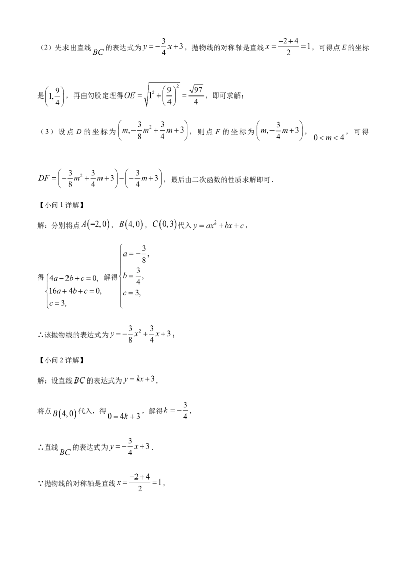 精品解析：2025年安徽省阜阳市部分学校中考三模数学试卷（解析版）_2025年安徽省中考模拟试卷数学_2025年安徽数学三模卷68份