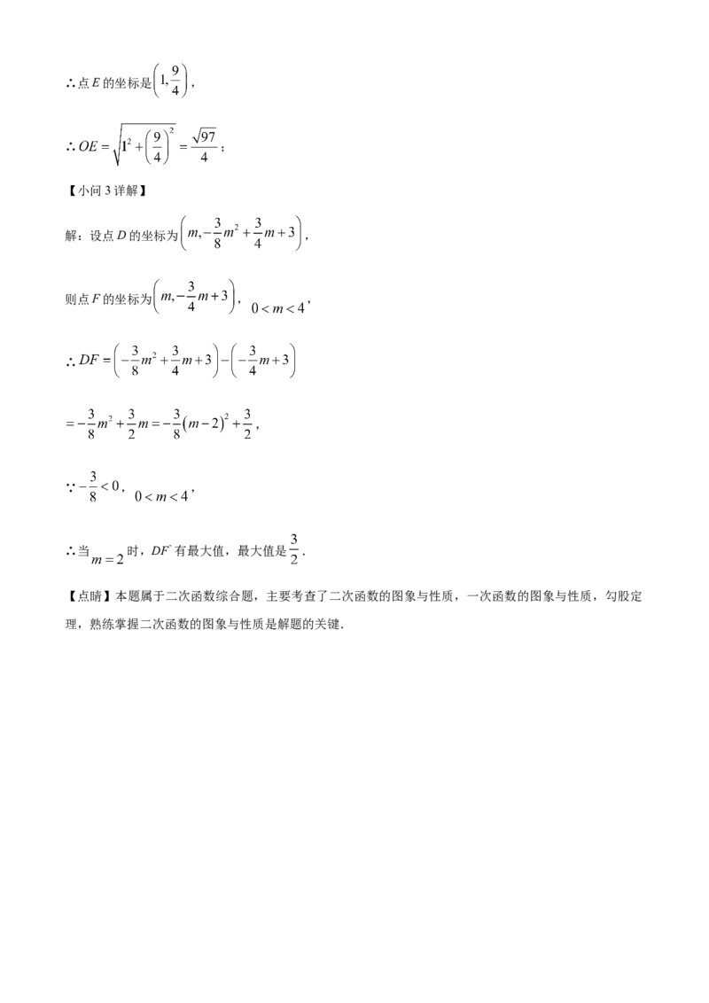 精品解析：2025年安徽省阜阳市部分学校中考三模数学试卷（解析版）_2025年安徽省中考模拟试卷数学_2025年安徽数学三模卷68份