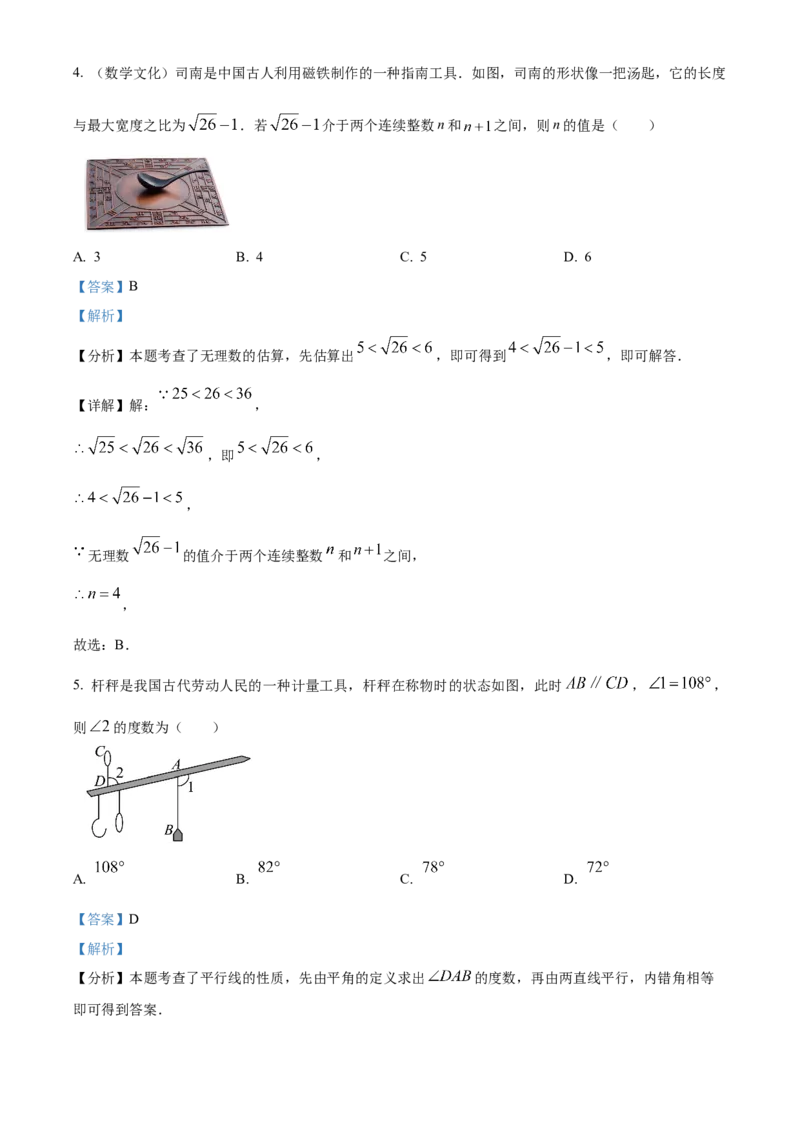 精品解析：2025年安徽省阜阳市部分学校中考三模数学试卷（解析版）_2025年安徽省中考模拟试卷数学_2025年安徽数学三模卷68份
