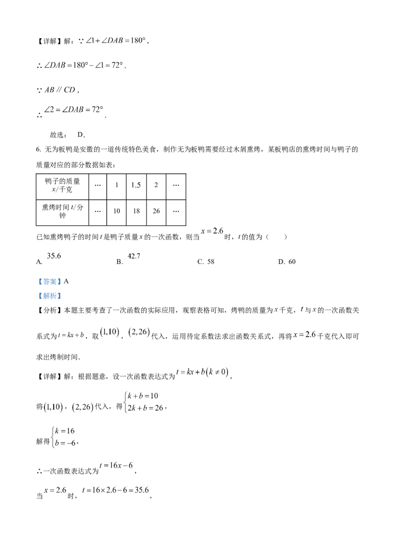 精品解析：2025年安徽省阜阳市部分学校中考三模数学试卷（解析版）_2025年安徽省中考模拟试卷数学_2025年安徽数学三模卷68份
