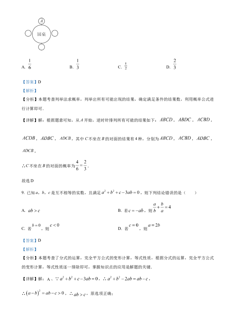 精品解析：2025年安徽省阜阳市部分学校中考三模数学试卷（解析版）_2025年安徽省中考模拟试卷数学_2025年安徽数学三模卷68份
