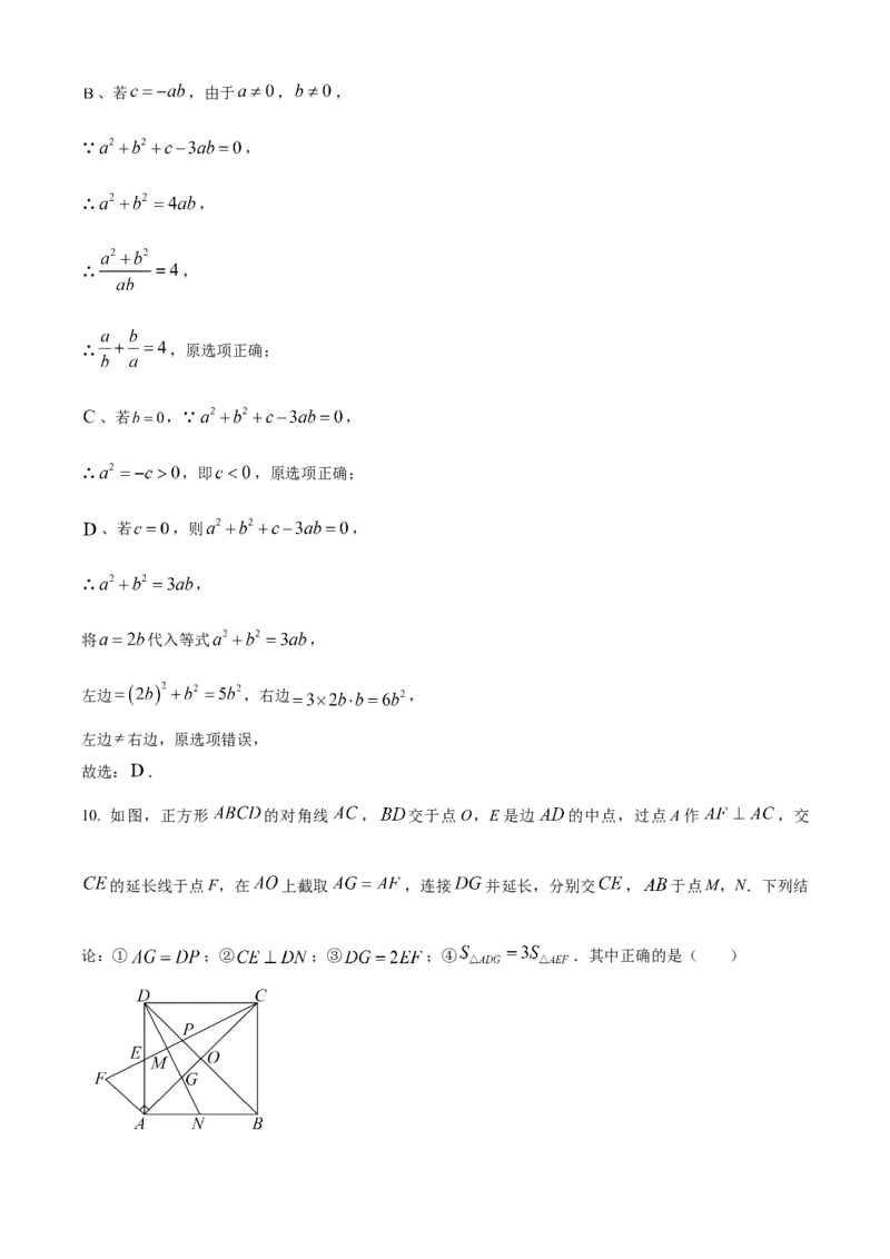 精品解析：2025年安徽省阜阳市部分学校中考三模数学试卷（解析版）_2025年安徽省中考模拟试卷数学_2025年安徽数学三模卷68份