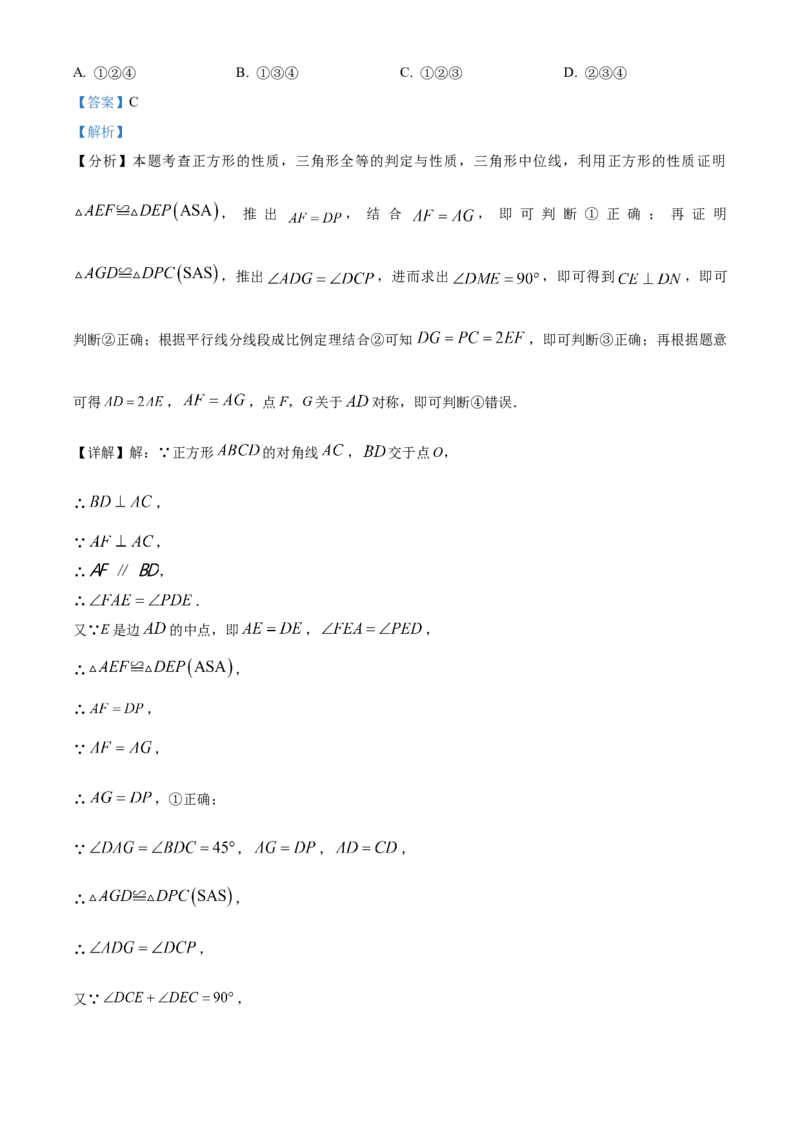精品解析：2025年安徽省阜阳市部分学校中考三模数学试卷（解析版）_2025年安徽省中考模拟试卷数学_2025年安徽数学三模卷68份