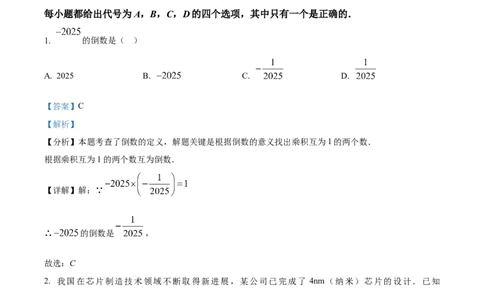 精品解析：2025年安徽省阜阳市部分学校中考三模数学试卷（解析版）_2025年安徽省中考模拟试卷数学_2025年安徽数学三模卷68份