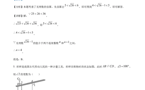 精品解析：2025年安徽省阜阳市部分学校中考三模数学试卷（解析版）_2025年安徽省中考模拟试卷数学_2025年安徽数学三模卷68份
